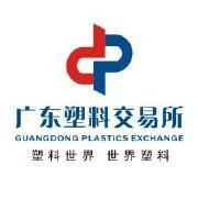 广东塑料交易所