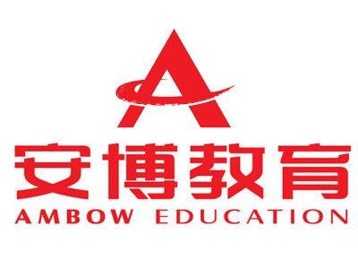 安博教育集团
