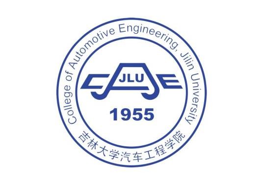 吉林大学汽车工程学院