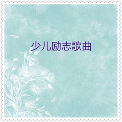 我听见