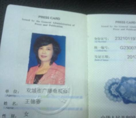 王德春(黑龙江双城电视台女主持人)