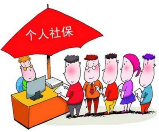 社保缴纳基数