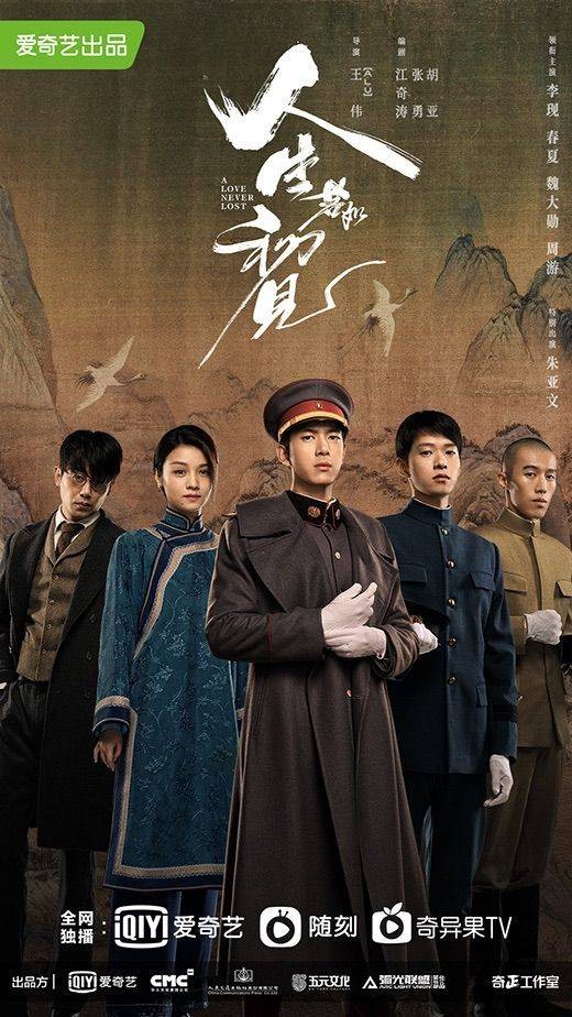人生若如初见（2022年王伟执导的年代史诗剧）