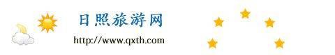 日照旅游网