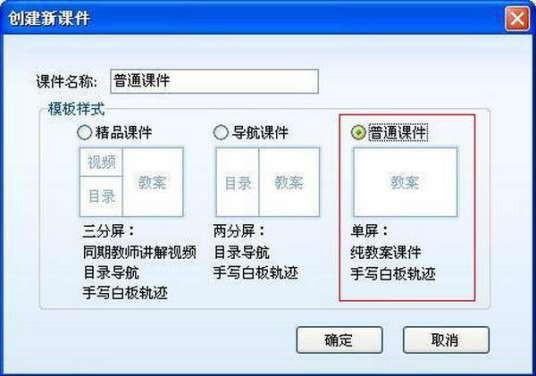 课件制作软件