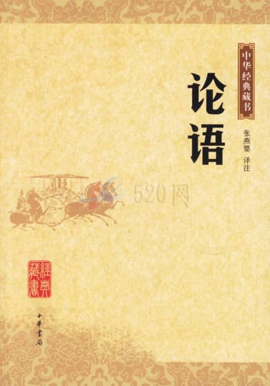 论语八则