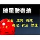 瑞星防毒墙