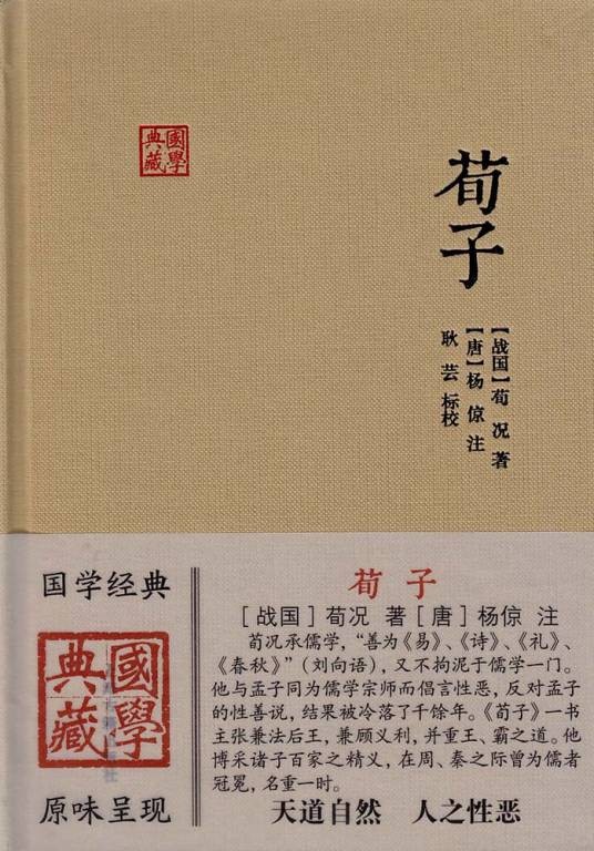 荀子（荀子和弟子们整理或记录他人言行的著作）