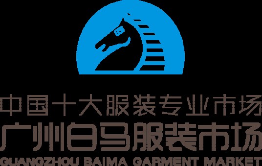 广州白马服装市场