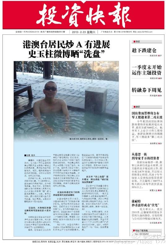 投资快报