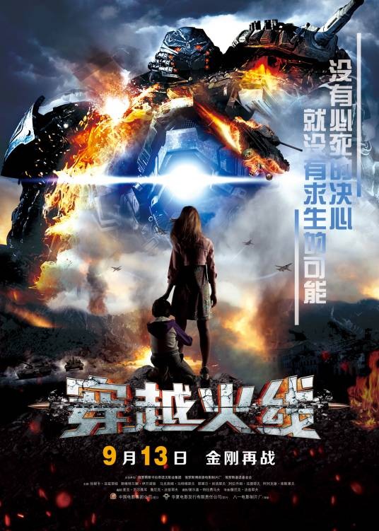 穿越火线（俄国2012年贾尼克·法伊济耶夫出品）