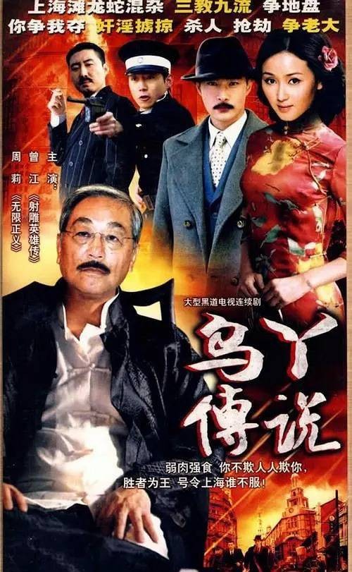 乌丫传说