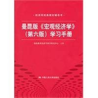 曼昆版宏观经济学