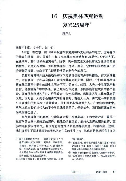 庆祝奥林匹克运动复兴25周年