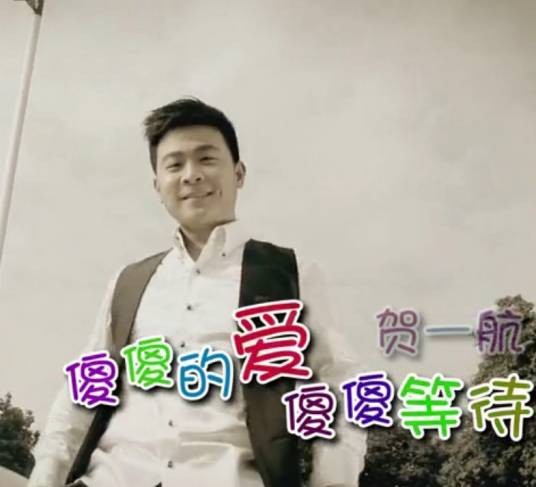 傻傻的爱傻傻等待