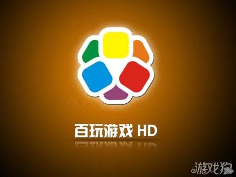 百玩