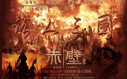 路人三国
