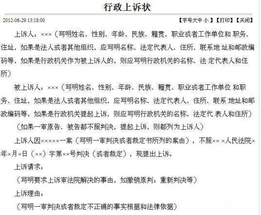 行政上诉状