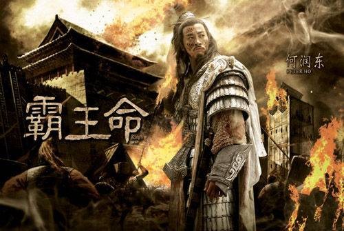 霸王命