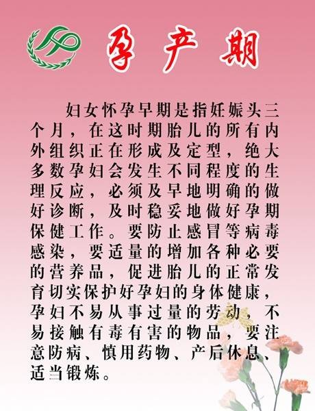孕产期