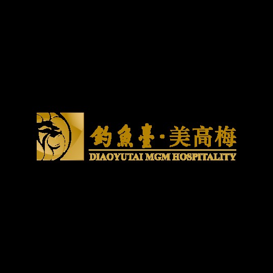 钓鱼台美高梅酒店集团