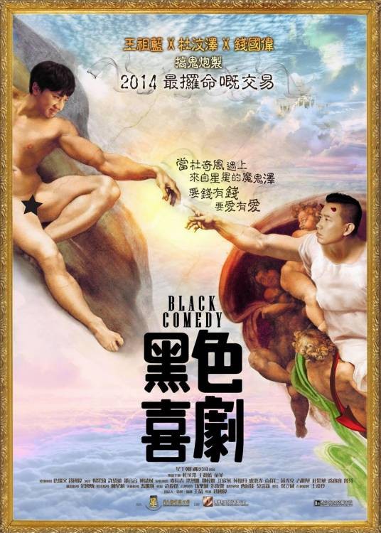 黑色喜剧（艺术术语）