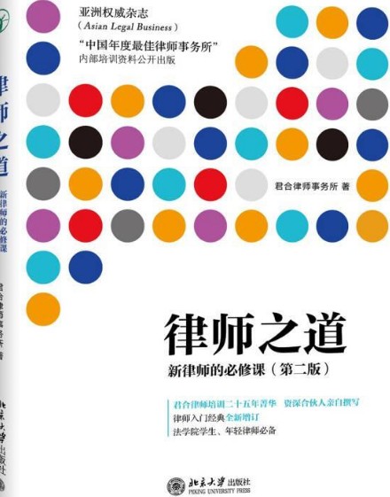 律师之道（2016年北京大学出版社出版的图书）