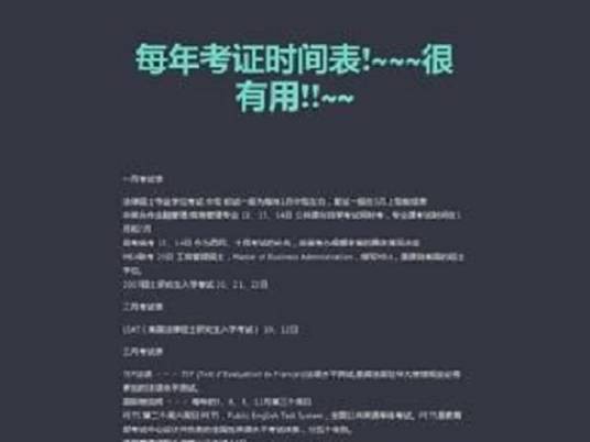 每年考证时间表