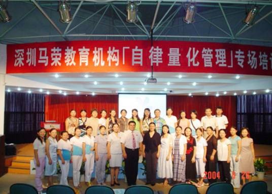 深圳马荣教育机构