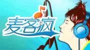 麦客疯