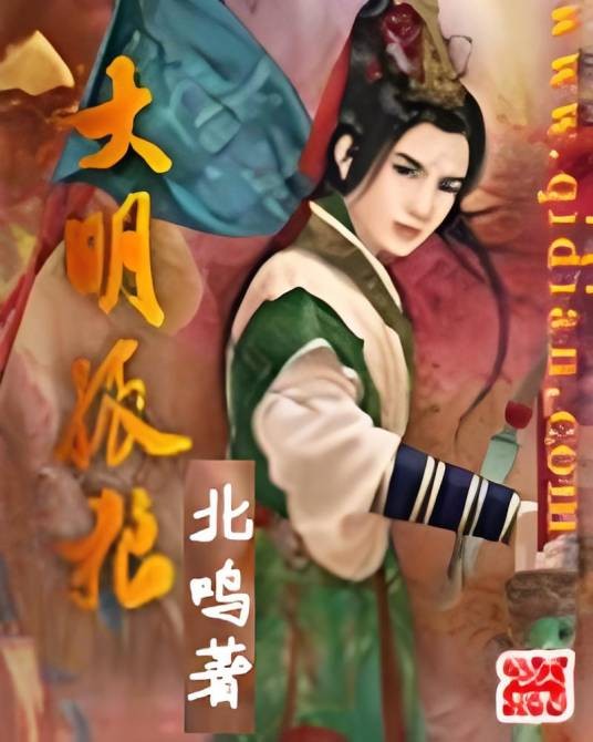 大明孤狼