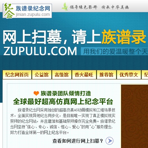 族谱录纪念网