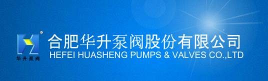 合肥华升泵阀有限责任公司