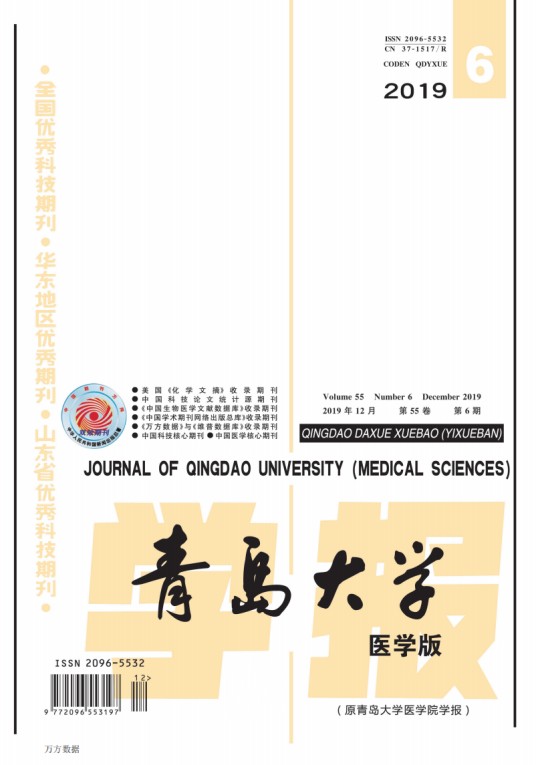 青岛大学学报(医学版)