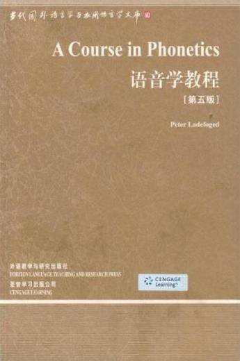 语音学教程（2009年外语教学与研究出版社出版的图书）