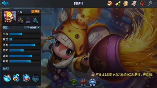 白鼠精
