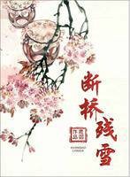 断桥残雪(歪歪道人著小说)