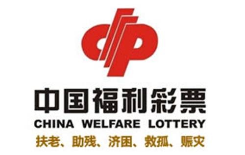 北京市福利彩票发行中心