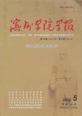 滨州学院学报