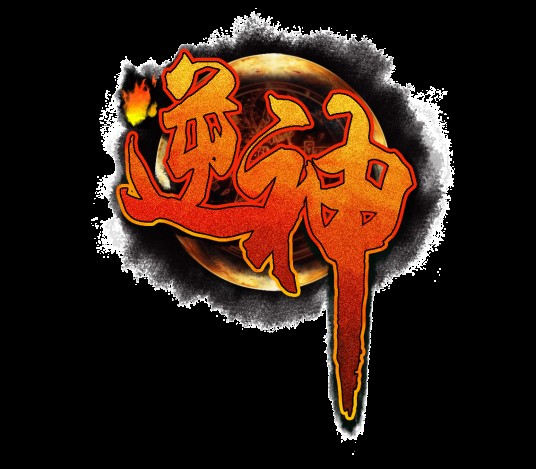 逆神(酷悦网络研发的RPG类网页游戏)