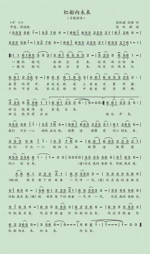 红船向未来