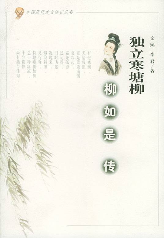 柳如是传