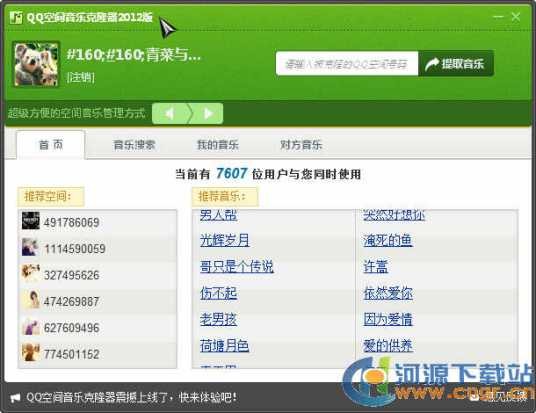 克隆空间背景音乐