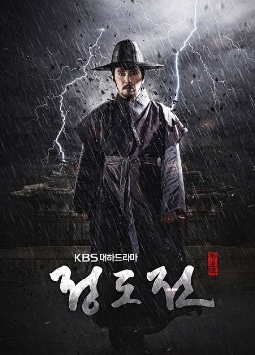 郑道传（韩国2014年曹在显主演KBS台大河历史剧）