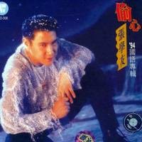 别问(张学友演唱的歌曲)