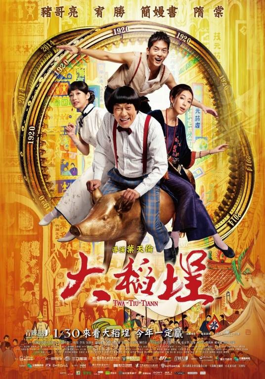 大稻埕（2014年叶天伦执导电影）