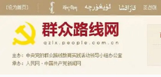 群众路线网