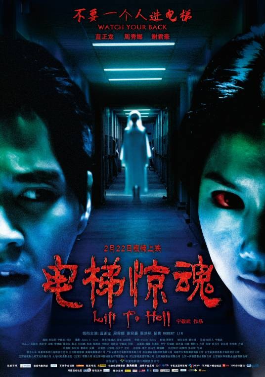 电梯惊魂（2013年宁敬武执导电影）