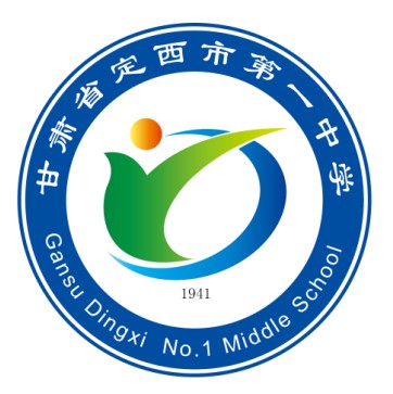 定西市第一中学