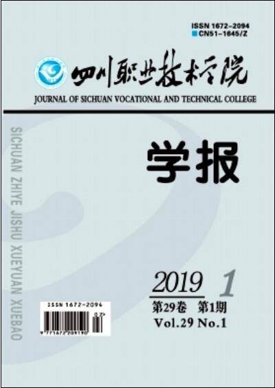 四川职业技术学院学报